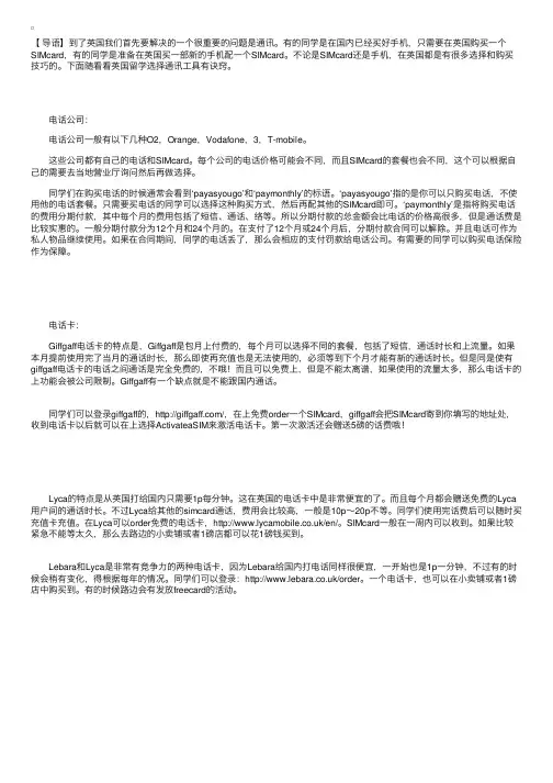 英国留学选择通讯工具有诀窍