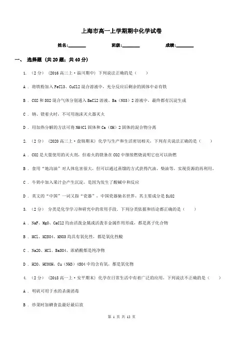 上海市高一上学期期中化学试卷