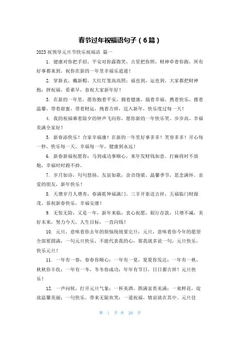 春节过年祝福语句子(6篇)