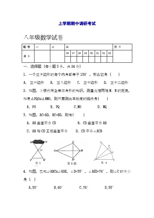 2018-2019学年最新人教版八年级数学上学期期中调研检测题及答案解析-精品试题
