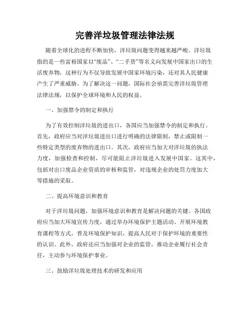 完善洋垃圾管理法律法规