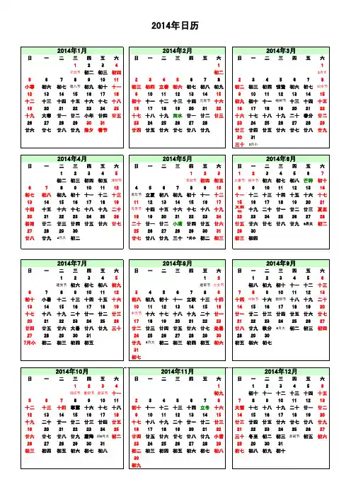 2014年日历A4纸打印版