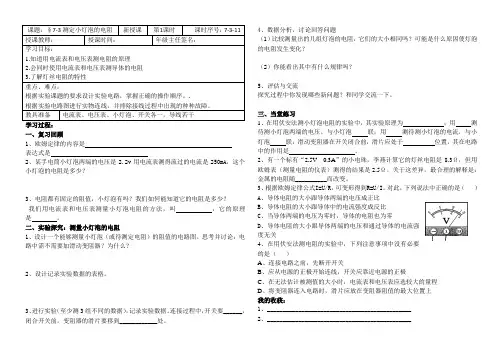 §7-3测定小灯泡的电阻