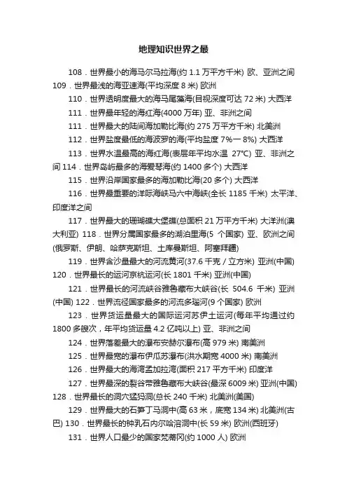 地理知识世界之最