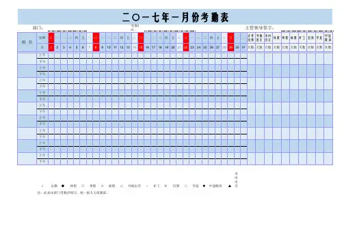 2017年-2025全年考勤表格-可选月份自动计算