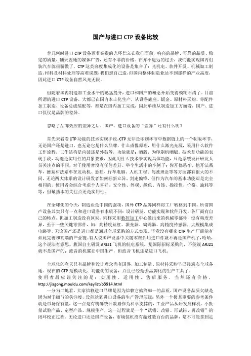 国产与进口CTP设备比较