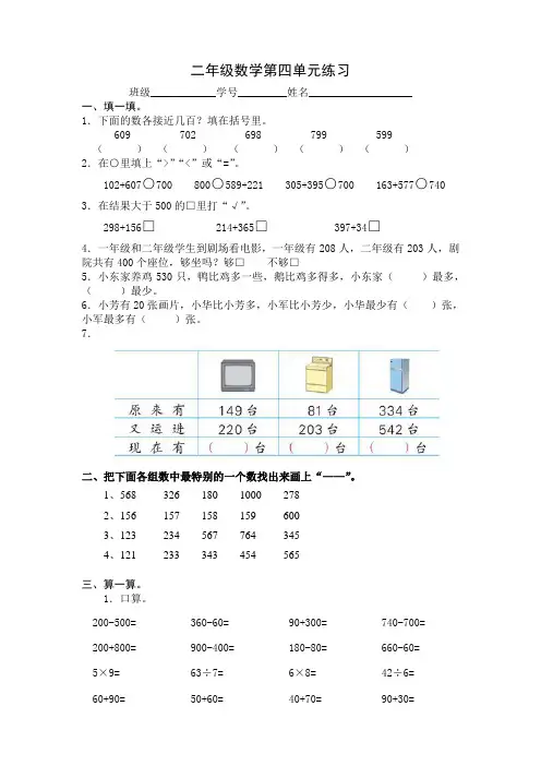 苏教版二年级下册数学第四单元练习