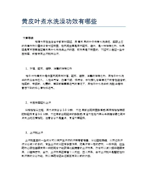 黄皮叶煮水洗澡功效有哪些【健康小知识】