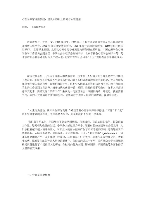 职业倦怠