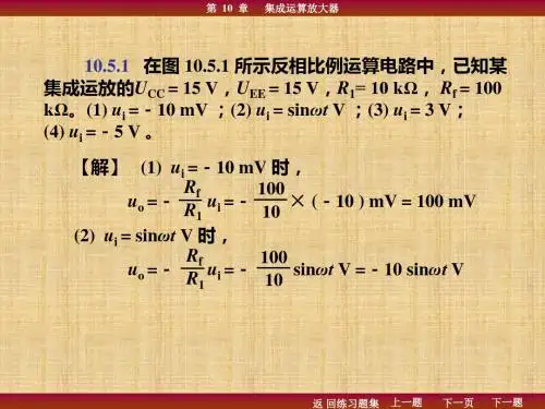 电工学第10章课后习题的答案-PPT精品文档