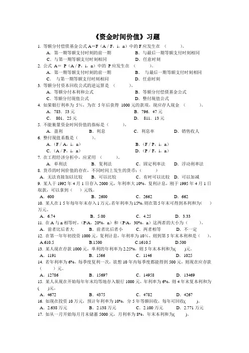 资金时间价值习题