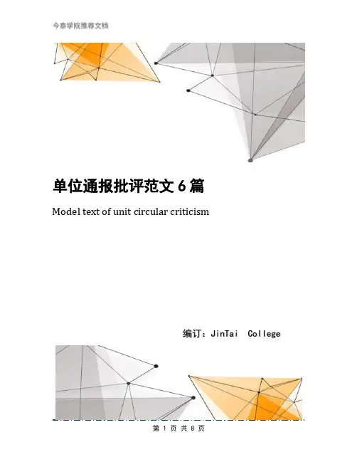 单位通报批评范文6篇(1)