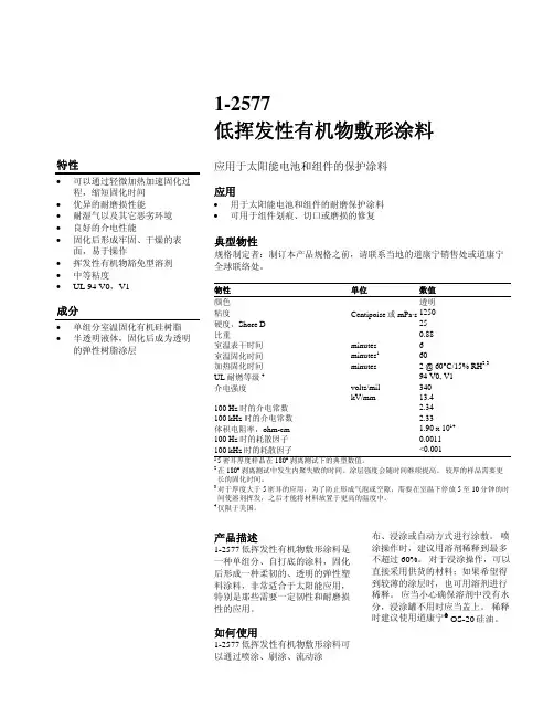 DC 1-2577技术规格书TDS