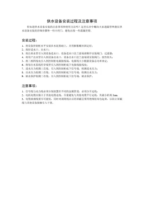 无负压供水设备安装步骤及注意事项