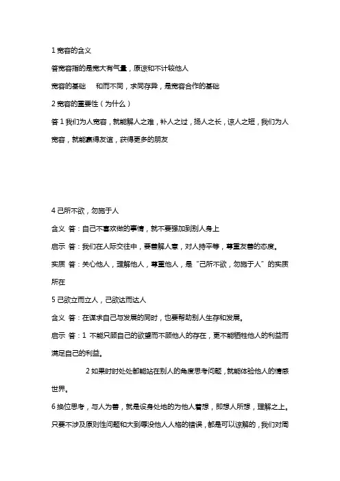 第九课政治笔记