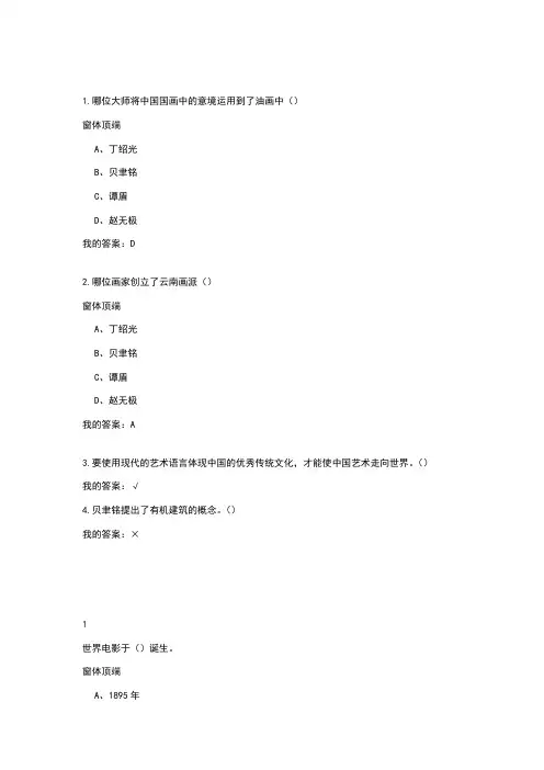 2018年艺术导论尔雅网络课习题答案