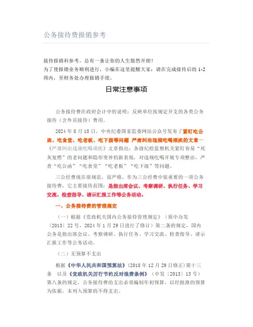 公务接待费报销参考