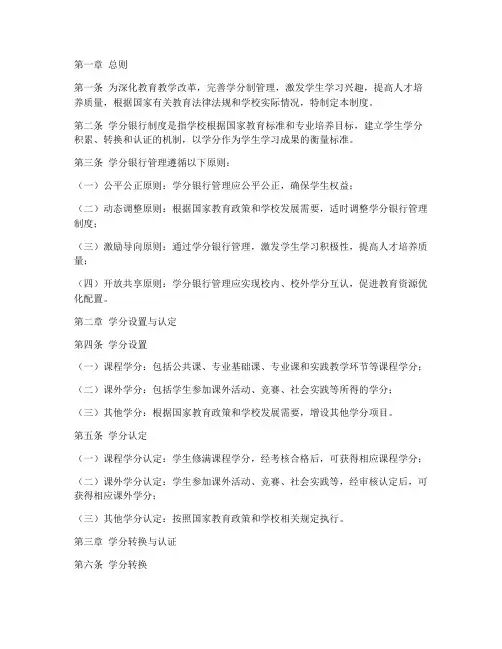 学校学分银行管理制度