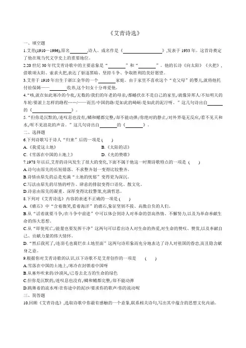 部编版语文九年级上册第一单元名著导读《艾青诗选》同步练习