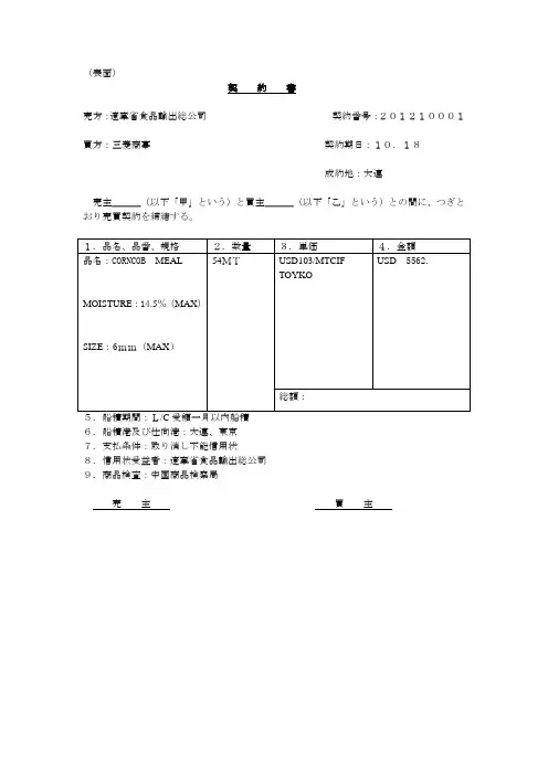 契约书规格