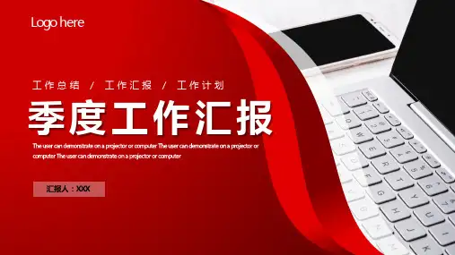 红色部门季度工作汇报PPT模板