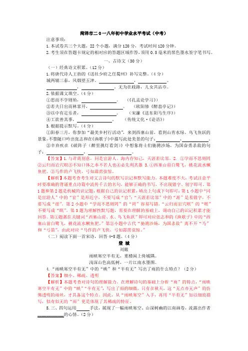 2015山东菏泽中考语文