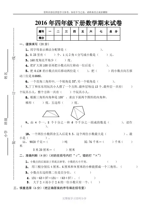 人教版2016年四年级下册数学期末试卷及答案