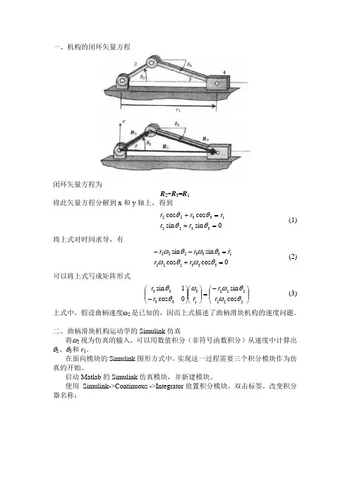 MATLAB机构动态仿真
