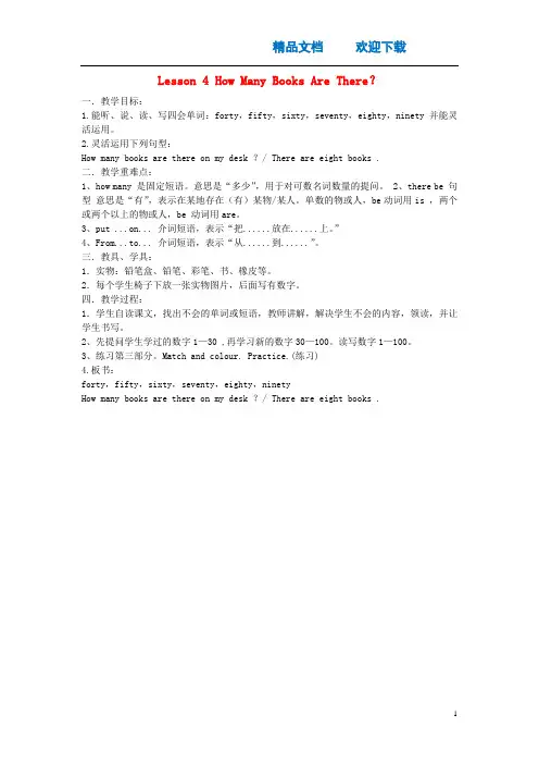 2019年春四年级英语下册Unit1HelloAgainLesson4HowManyBooksAreThere教案设计冀教版