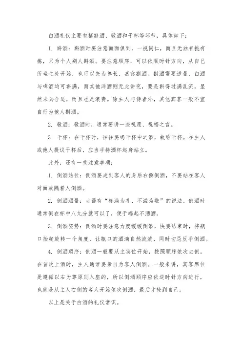 白酒礼仪知识大全