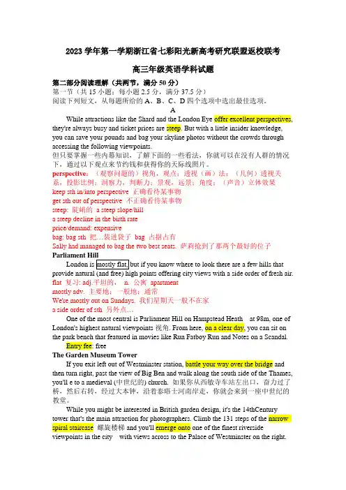 浙江省七彩阳光返校联盟考高三上学期返校考试英语试卷分析讲义
