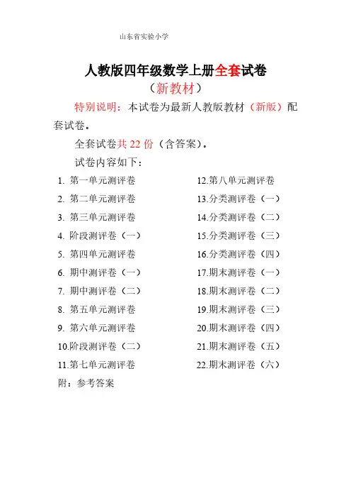 4人教版四年级数学上册全册测评试卷(含答案)
