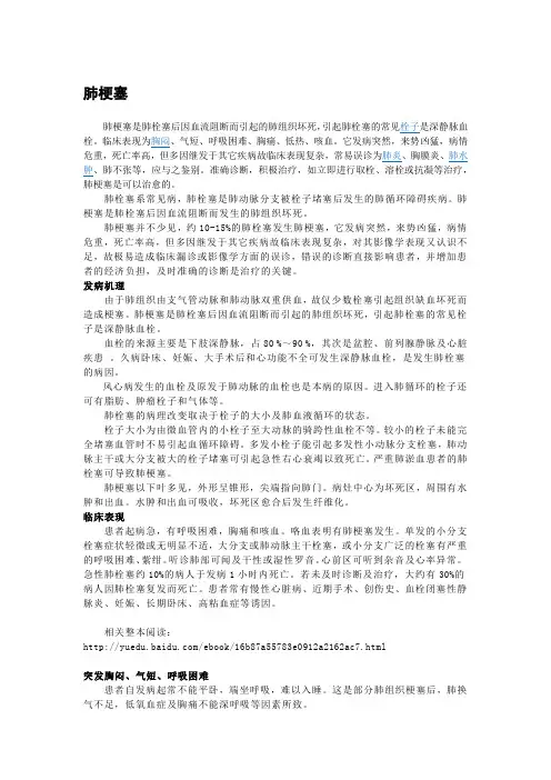 【肺病】肺梗塞