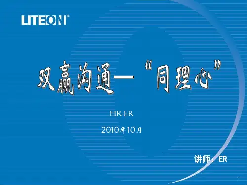 同理心课件