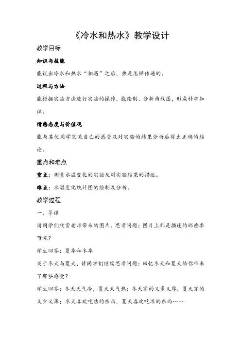 五年级上册科学教案- 13冷水和热水  ｜冀教版