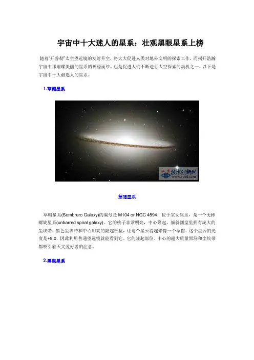 宇宙中十大迷人的星系十大壮观星系