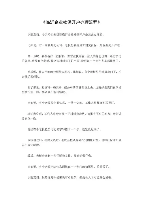 临沂企业社保开户办理流程