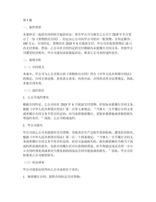 合同法律案例分析范文(3篇)