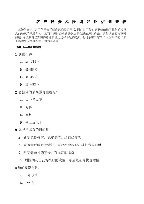 客户风险评估问卷
