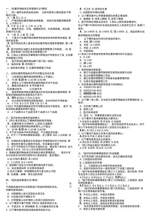 好医生菌药物全员培训试题答案管理人员部分