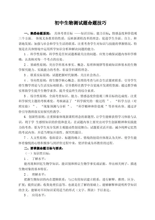 初中生物测试题命题技巧