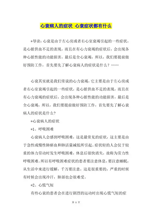心衰病人的症状 心衰症状都有什么