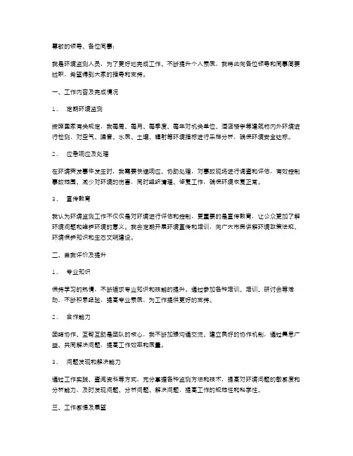 环境监测人员述职报告