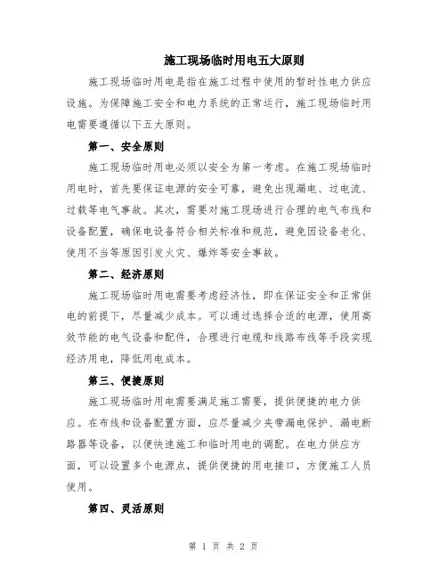 施工现场临时用电五大原则