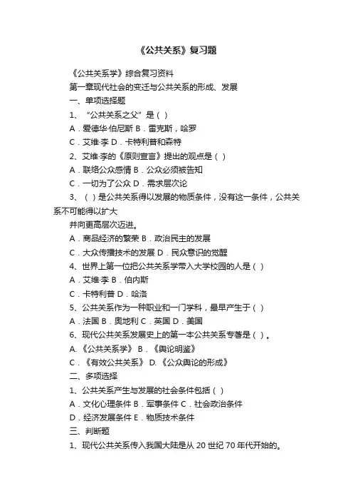 《公共关系》复习题