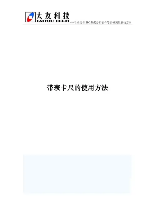 带表卡尺的使用方法