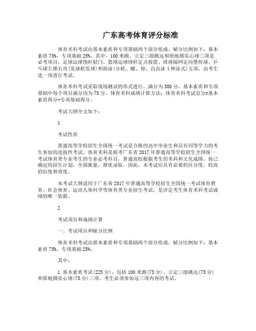 广东高考体育评分标准