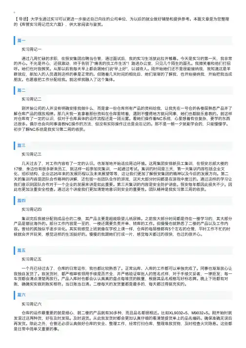 库管实习周记范文六篇