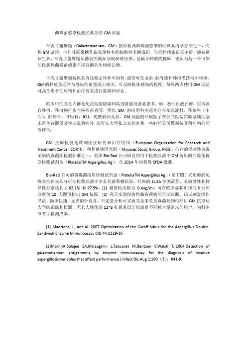 曲霉菌检测 曲霉菌感染检测经典方法