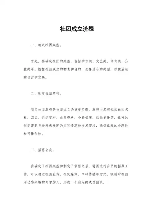 社团成立流程
